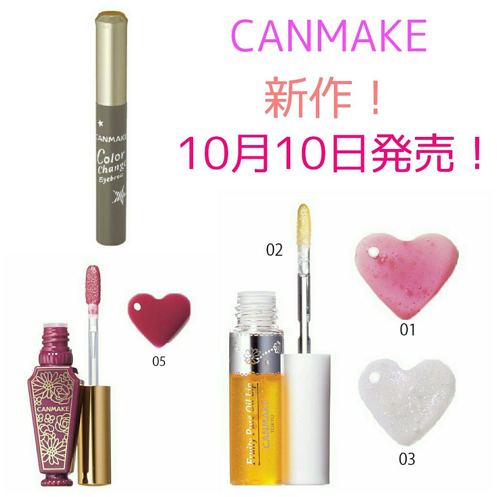 リップティントシロップ/キャンメイク/リップティントを使ったクチコミ（1枚目）