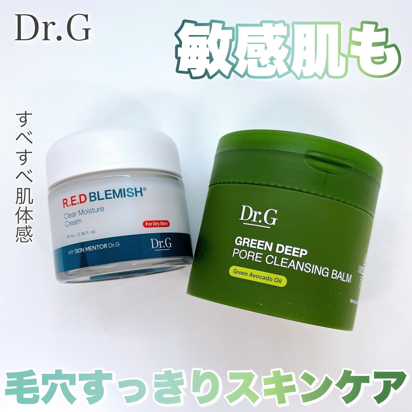 レッドブレミッシュ クリアモイスチャークリーム/Dr.G/フェイスクリームを使ったクチコミ(1枚目)