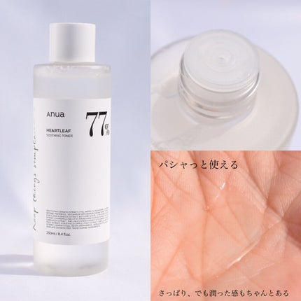ドクダミ 77 スージングトナー/Anua/化粧水を使ったクチコミ(2枚目)