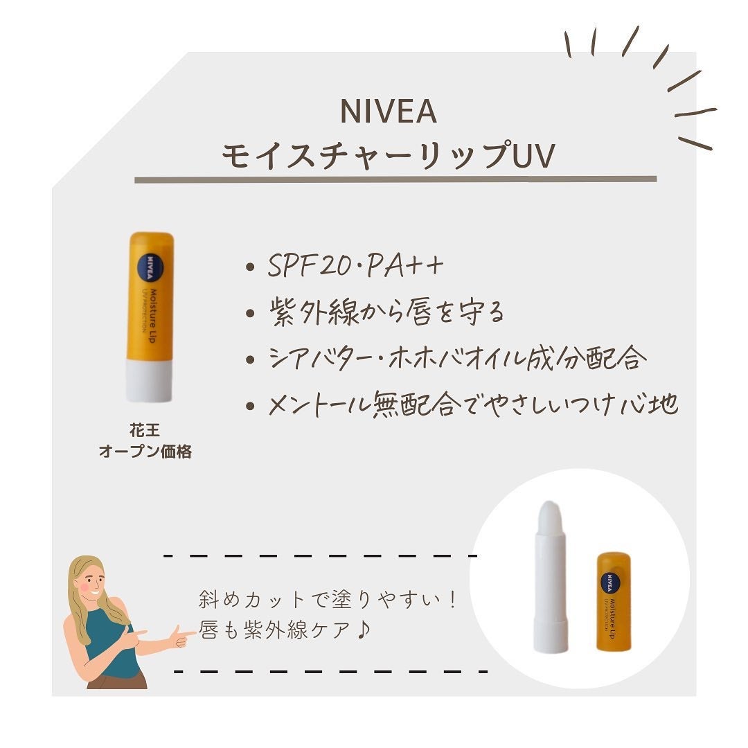 モイスチャーリップ UV/ニベア/リップクリームを使ったクチコミ(4枚目)