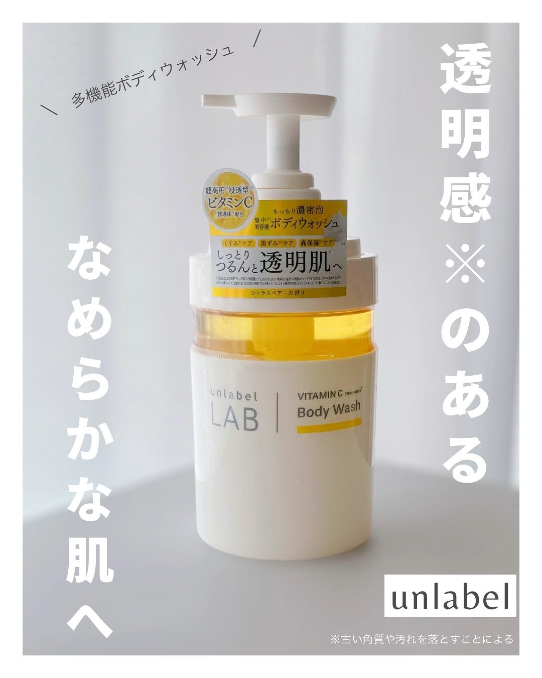 アンレーベル ラボ V クリーミーモイスト ボディウォッシュ/unlabel/ボディソープを使ったクチコミ(1枚目)