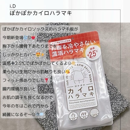 ぽかぽかカイロハラマキ/カイロソックス/その他を使ったクチコミ(2枚目)
