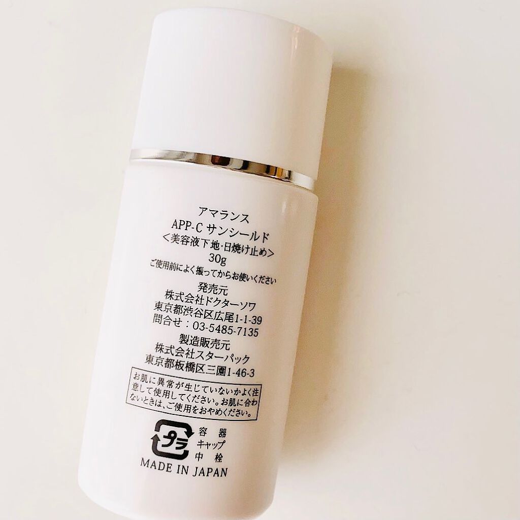 APP-Cサンシールド/アマランス/化粧下地を使ったクチコミ（3枚目）