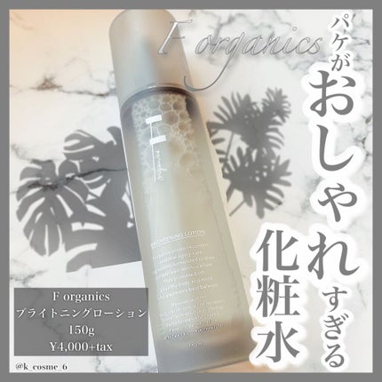 ブライトニングローション/F organics(エッフェ オーガニック)/化粧水を使ったクチコミ(1枚目)