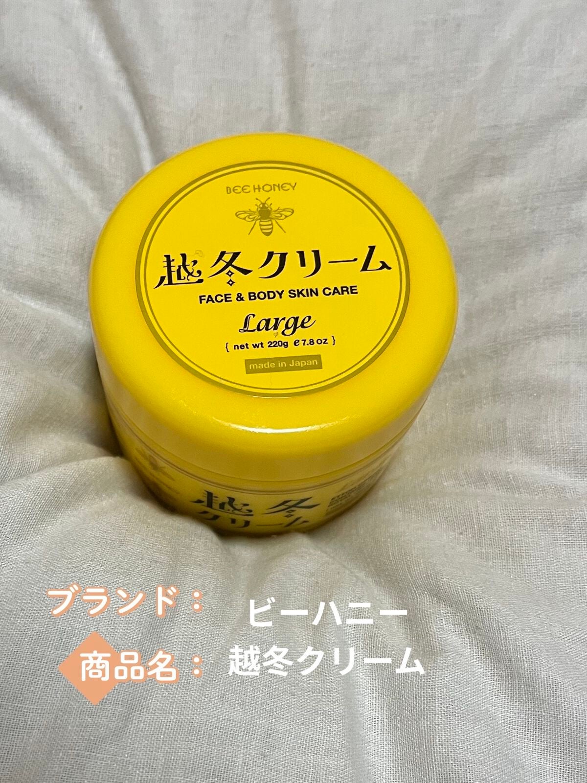 越冬クリームn/ビーハニー/ボディクリームを使ったクチコミ(1枚目)