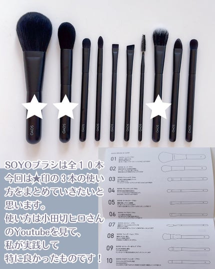 M*a様 小田切ヒロ SOYO ディスカ セット 10本 メイクブラシ SOYO ディスカバー フルセット (10本+ケース付)|SOYOの