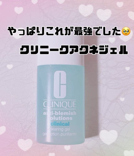 アクネ クリアリング ジェル/CLINIQUE/美容液を使ったクチコミ(1枚目)