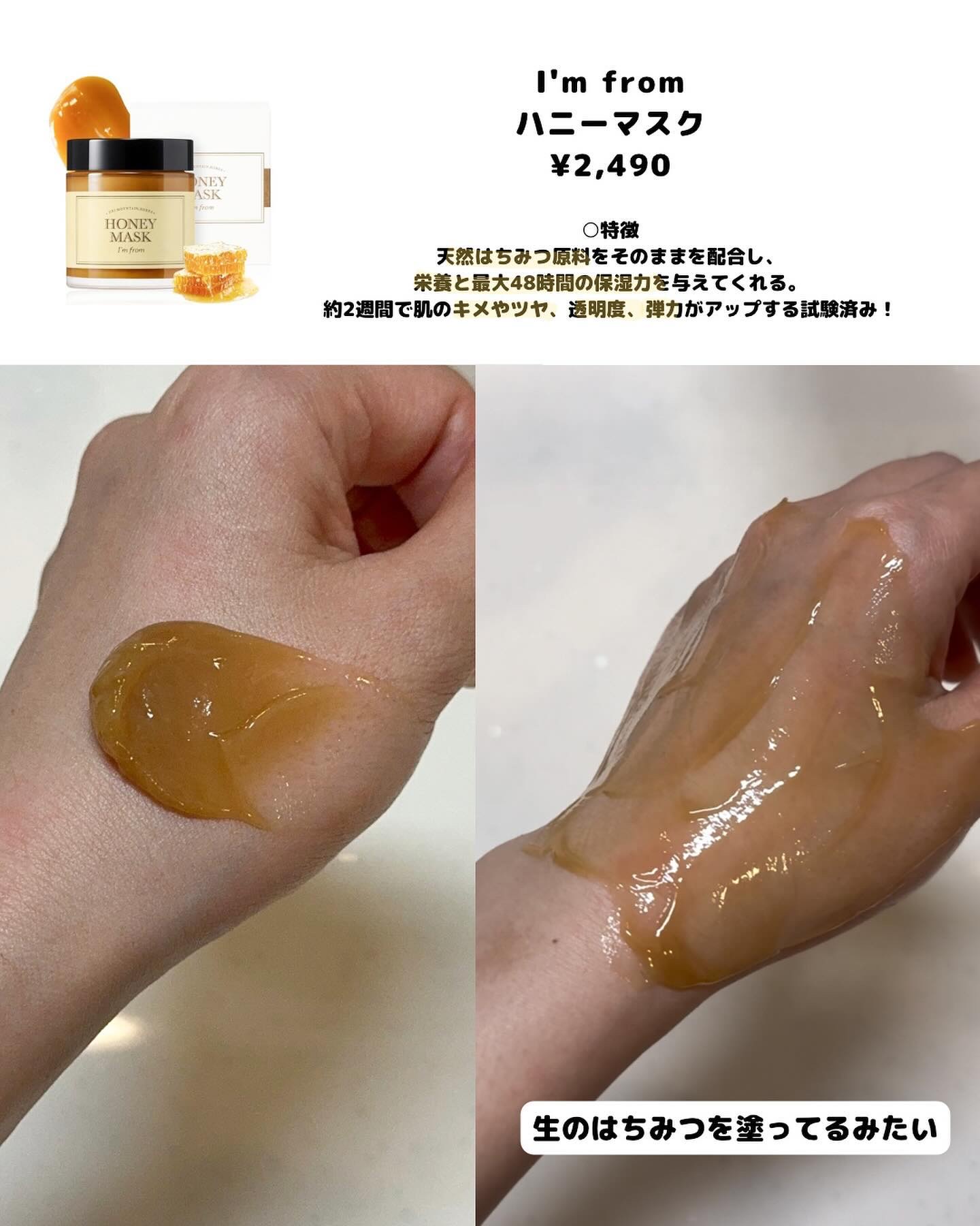 ハニーマスク/I'm from/洗い流すパック・マスクを使ったクチコミ（3枚目）