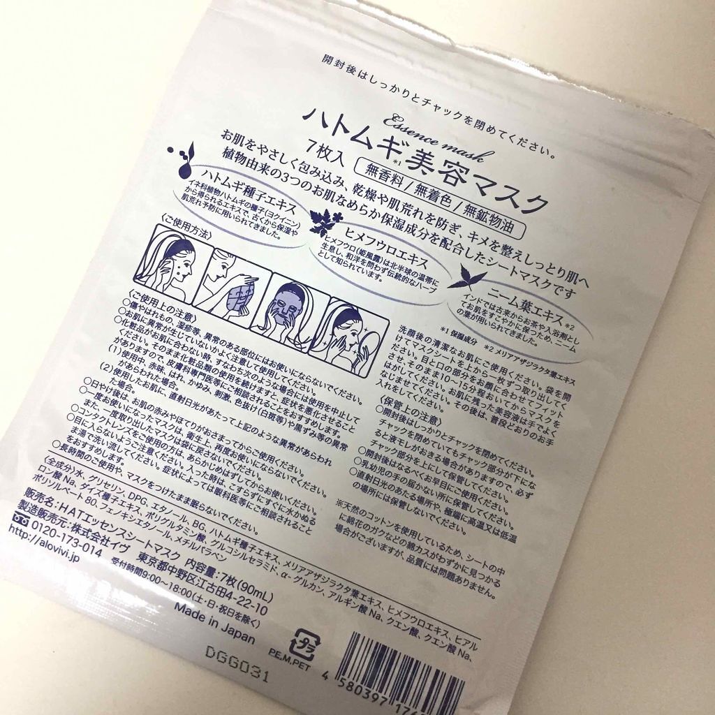 ハトムギ美容マスク/アロヴィヴィ/シートマスク・パックを使ったクチコミ(2枚目)