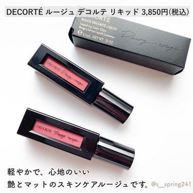 ルージュ デコルテ リキッド/DECORTÉ/口紅を使ったクチコミ（2枚目）