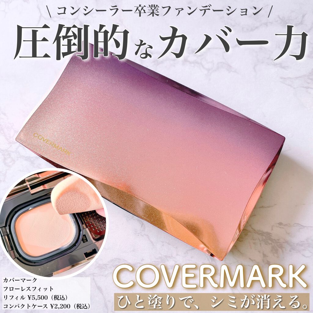 フローレス フィット/COVERMARK/クリーム・エマルジョンファンデーションを使ったクチコミ（1枚目）