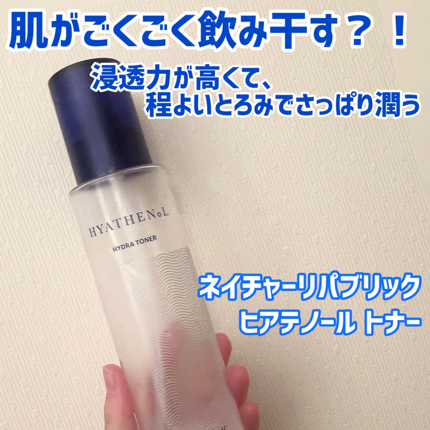 ヒアテノール トナー/ネイチャーリパブリック/化粧水を使ったクチコミ(1枚目)