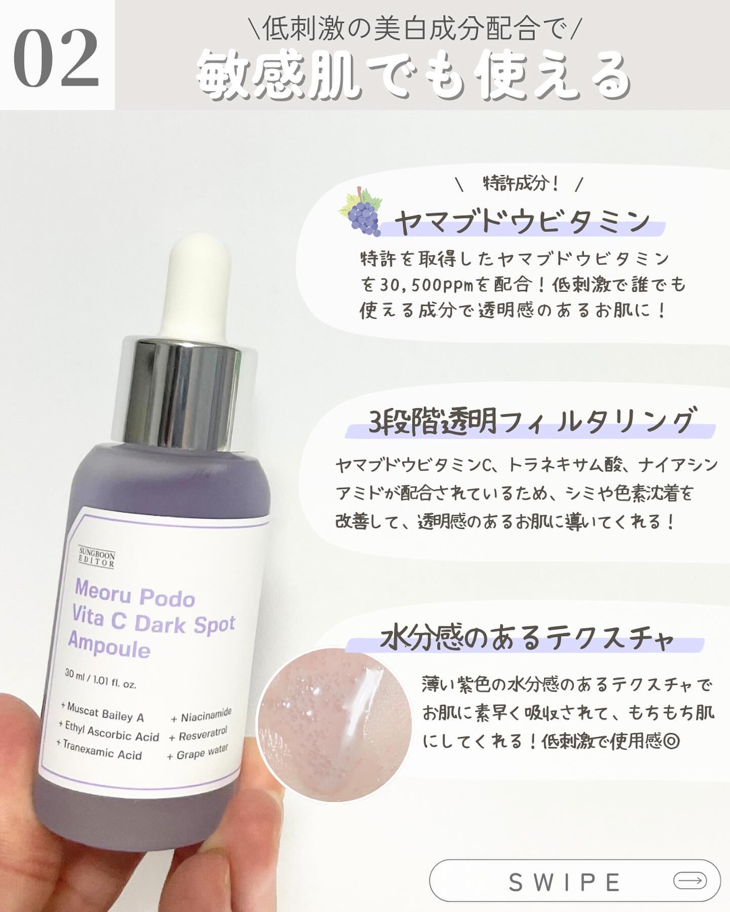 ヤマブドウビタCダークスポットアンプル/SUNGBOON EDITOR（成分エディター）/美容液を使ったクチコミ（3枚目）