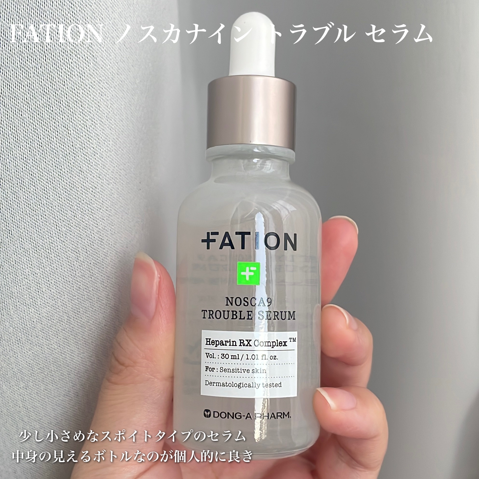 ノスカナイン トラブル セラム/FATION/美容液を使ったクチコミ（3枚目）