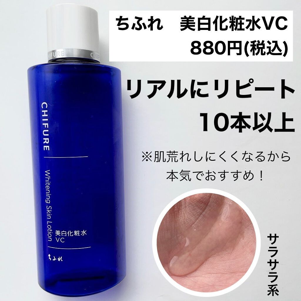美白化粧水 VC 本品/ちふれ/化粧水を使ったクチコミ（2枚目）