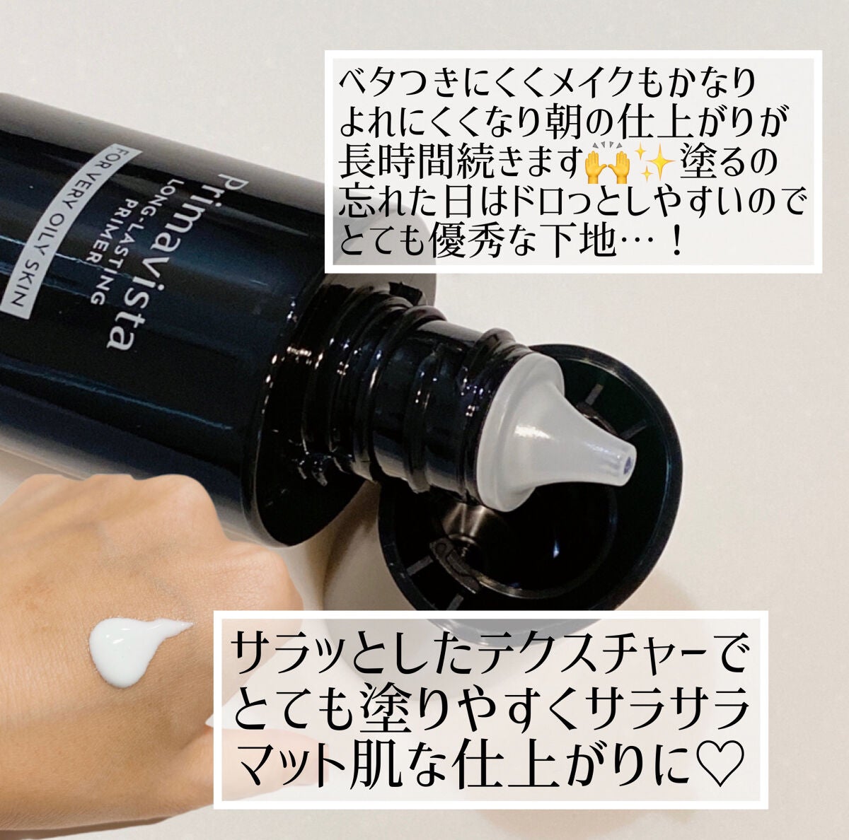 スキンプロテクトベース<皮脂くずれ防止> 超オイリー肌用/プリマヴィスタ/化粧下地を使ったクチコミ(3枚目)