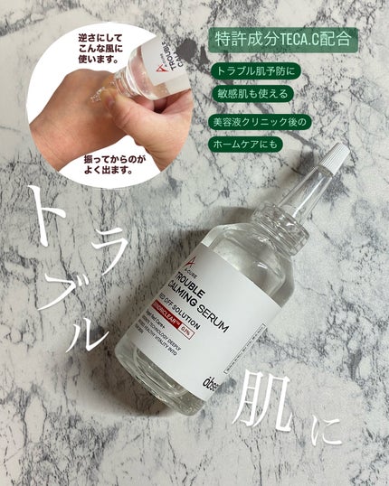 エーキュアトラブルカーミングセラム/obsero/美容液を使ったクチコミ(2枚目)