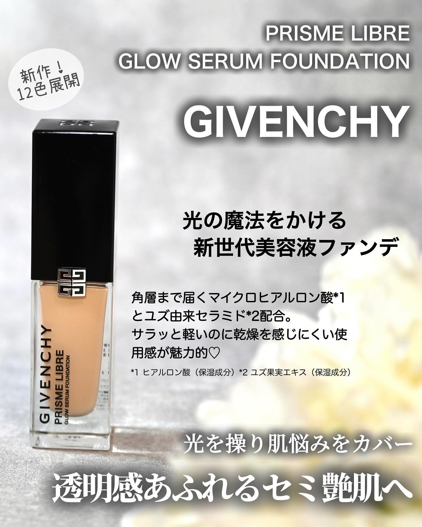 プリズム･リーブル･グロウ･セラム･ ファンデーション/GIVENCHY/リキッドファンデーションを使ったクチコミ（1枚目）