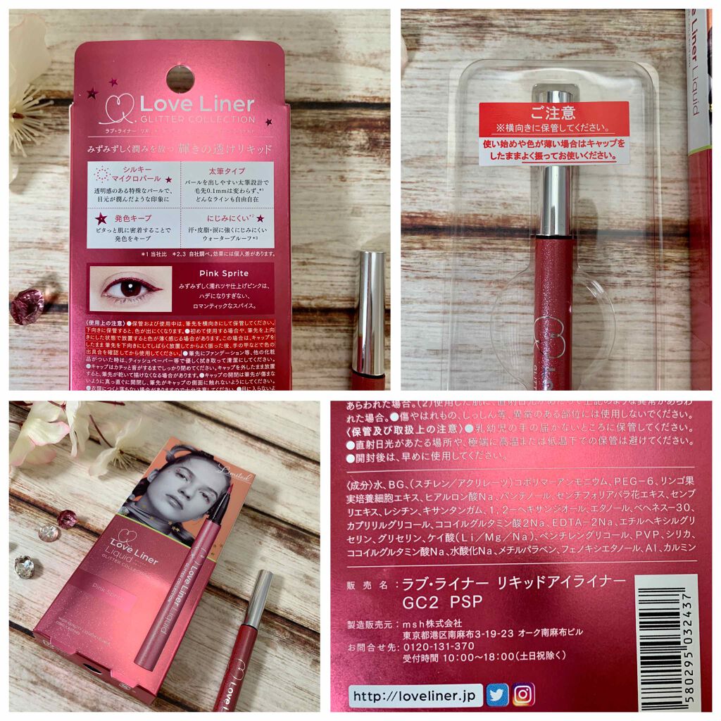 ラブ・ライナー リキッド グリッターコレクション/ラブ・ライナー/リキッドアイライナーを使ったクチコミ（2枚目）