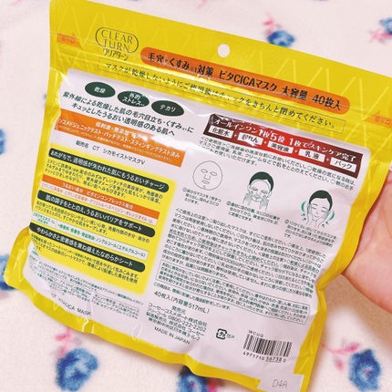 ビタCICA マスク/クリアターン/シートマスク・パックを使ったクチコミ(3枚目)