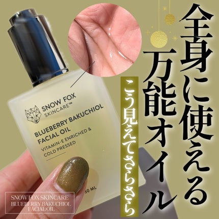 ハーバル ユース フェイス & ボディー オイル /SNOW FOX SKINCARE/フェイスオイルを使ったクチコミ(1枚目)
