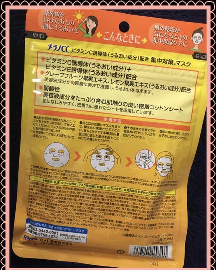 集中対策マスクMK/メラノCC/シートマスク・パックを使ったクチコミ(2枚目)