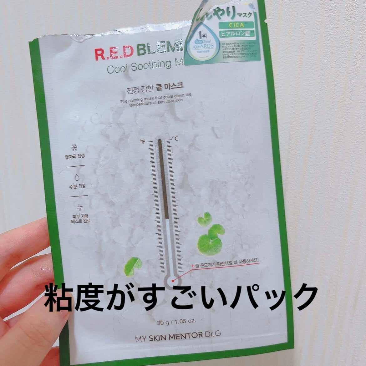 レッドブレミッシュ クールスージングマスク/Dr.G/シートマスク・パックを使ったクチコミ(1枚目)