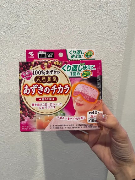 あずきのチカラ 目もと用/桐灰化学/ホットアイマスクを使ったクチコミ(1枚目)