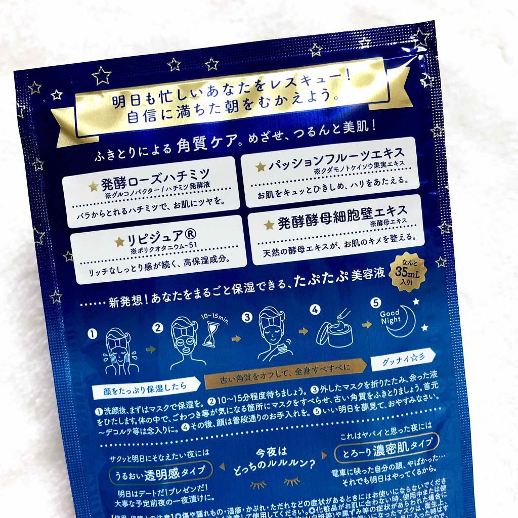 ルルルンワンナイト レスキュー角質オフ/ルルルン/シートマスク・パックを使ったクチコミ(3枚目)