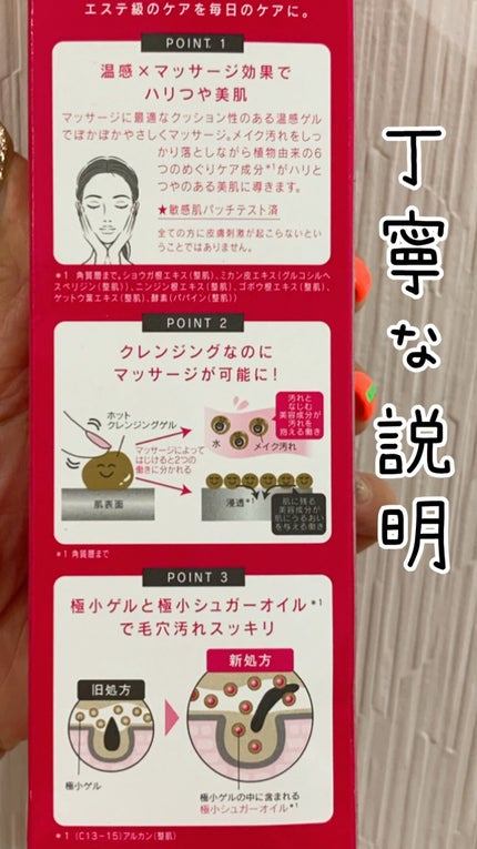 ホットクレンジングゲル マッサージプラス/マナラ/クレンジングジェルを使ったクチコミ(3枚目)