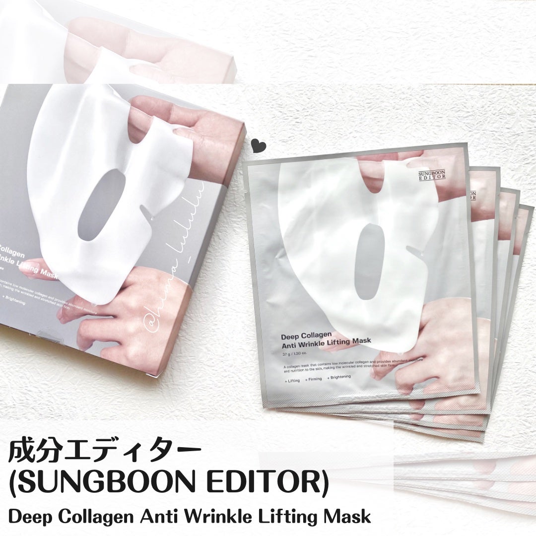 ディープコラーゲン/アンチリンクルリフティングマスク/SUNGBOON EDITOR(成分エディター)/シートマスク・パックを使ったクチコミ(2枚目)