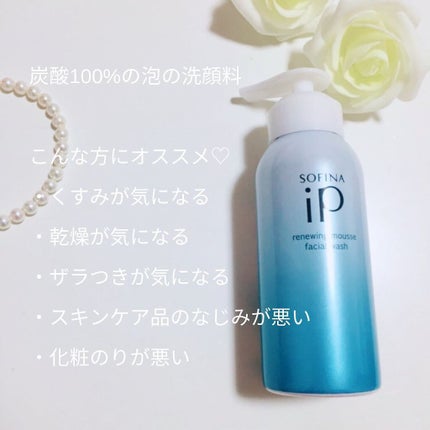 ソフィーナ iP リニュー ムース ウォッシュ/SOFINA iP/洗顔フォームを使ったクチコミ(3枚目)