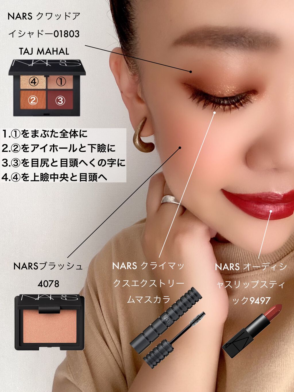 ai on LIPS 「一つ前の投稿で紹介したNARSのTAJMAHALを使ってメイク..」(1枚目)