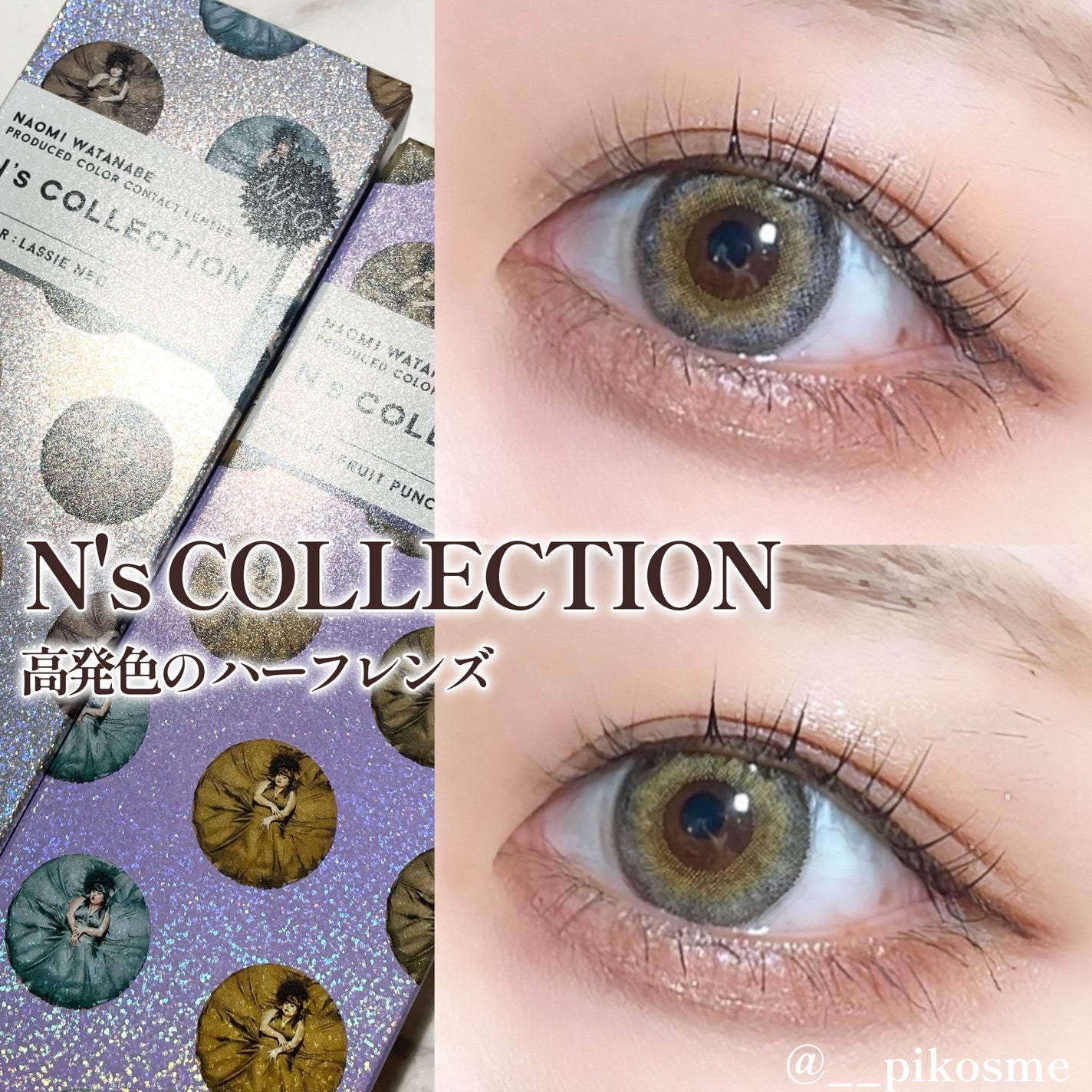 N’s COLLECTION 1day/N’s COLLECTION/ワンデー(1DAY)カラコンを使ったクチコミ(1枚目)