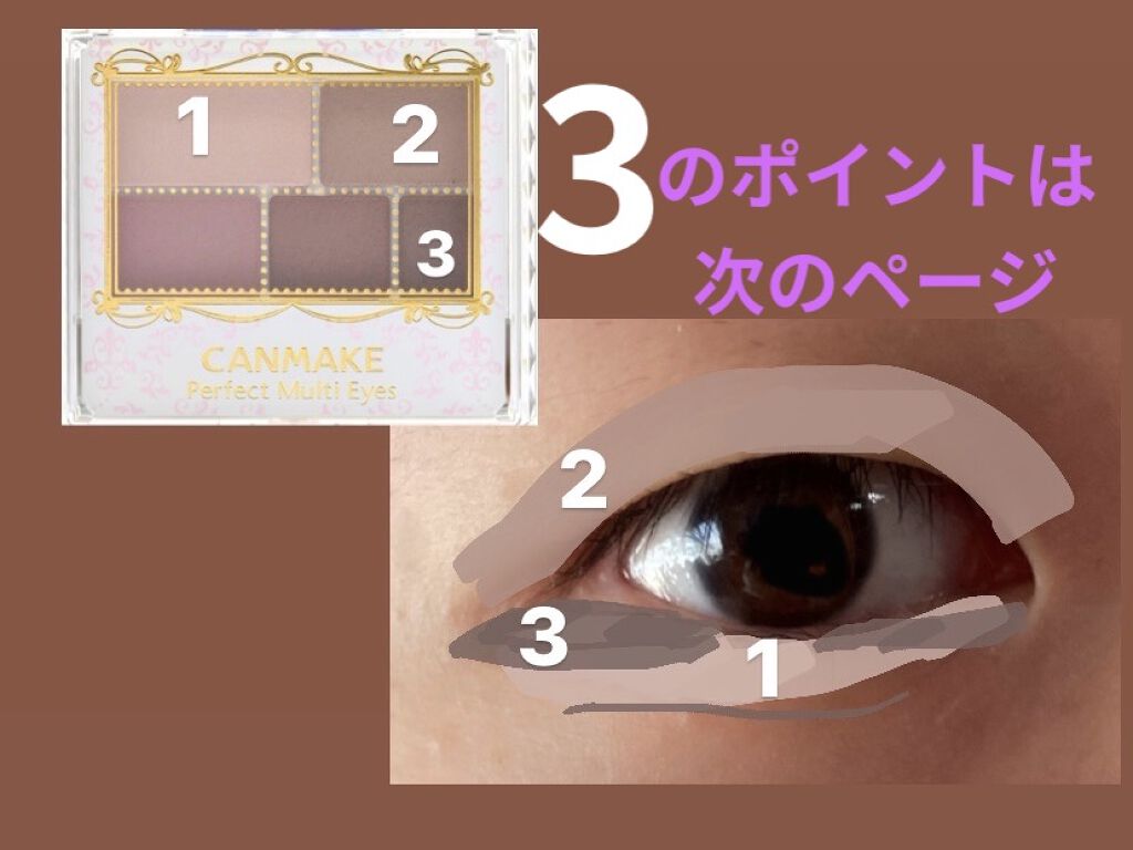 パーフェクトマルチアイズ/キャンメイク/アイシャドウパレットを使ったクチコミ（2枚目）