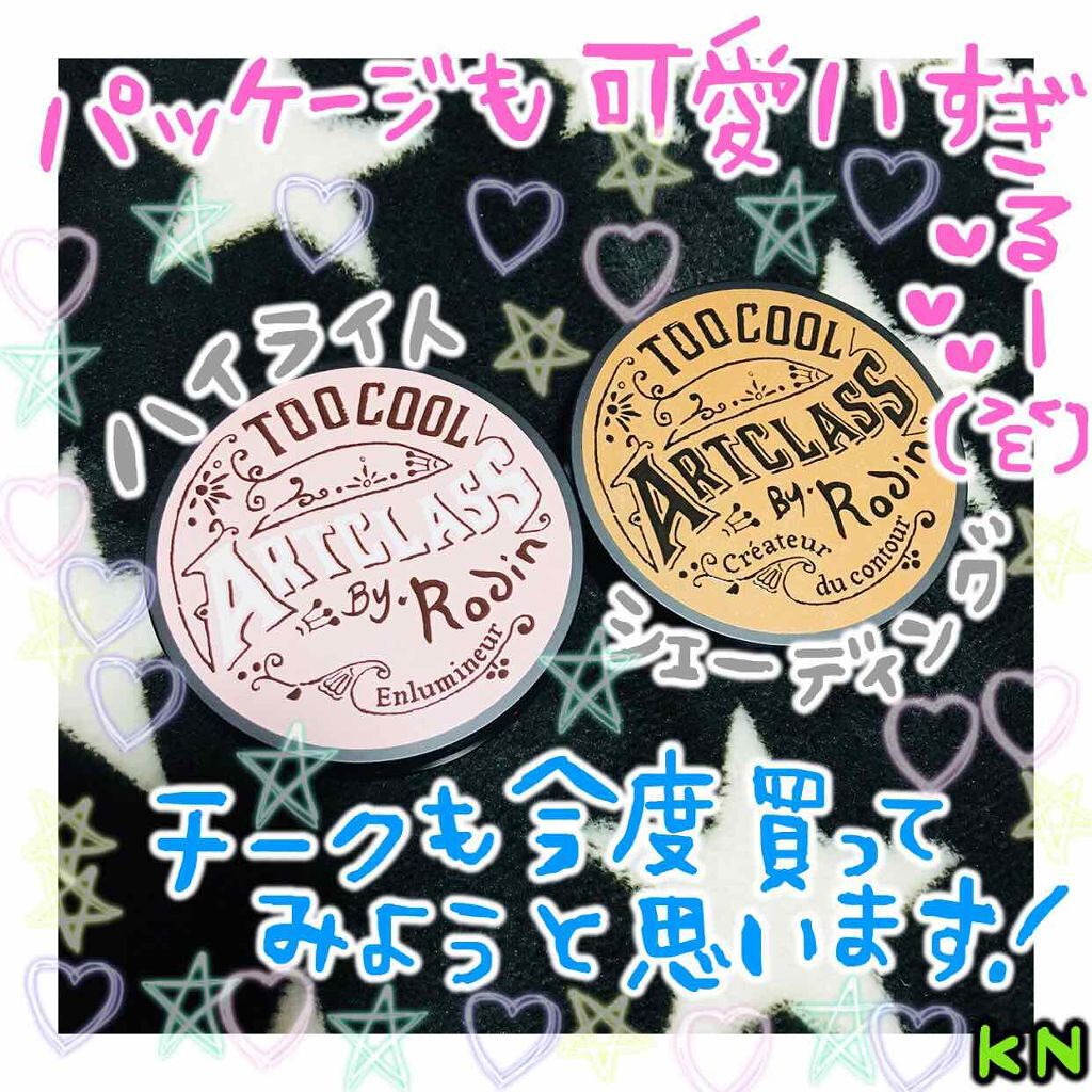 アートクラスバイロダン シェーディング/too cool for school/シェーディングを使ったクチコミ（1枚目）