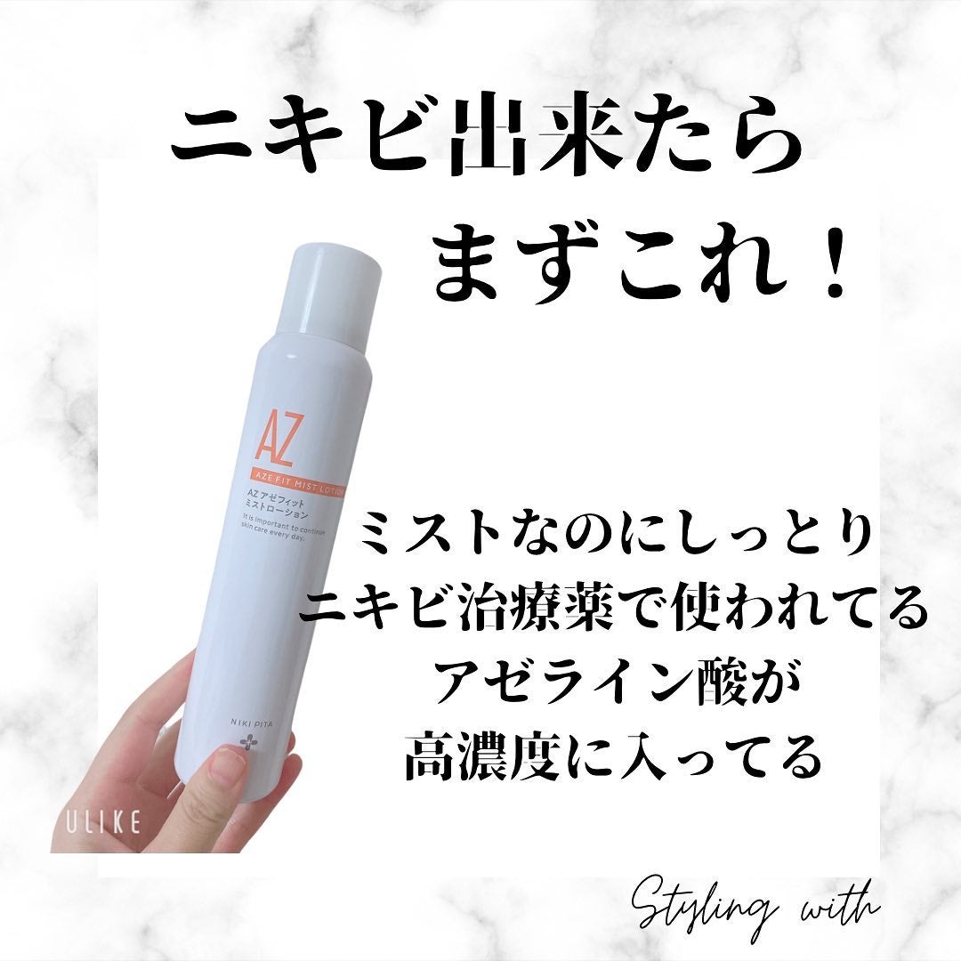 アゼフィットミストローション/NIKI PITA/ミスト状化粧水を使ったクチコミ(2枚目)
