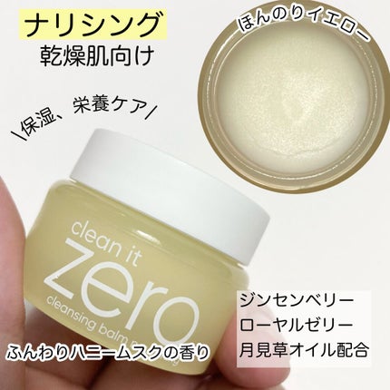 クリーンイットゼロ クレンジングバーム オリジナル/BANILA CO/クレンジングバームを使ったクチコミ(5枚目)