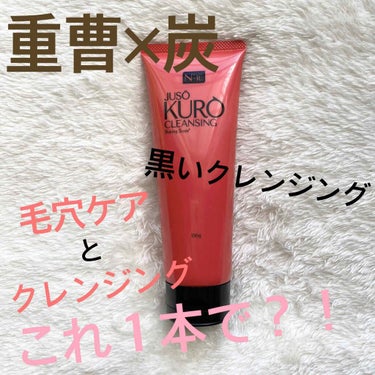 

JUSO KURO
CLEANSING

150g
¥1.680＋税

3月2日に発売したばかりのNEWアイテム❤️

メイクを落としながら毛穴ケアができるんです！
黒いジェルになっていて
黒のクレ