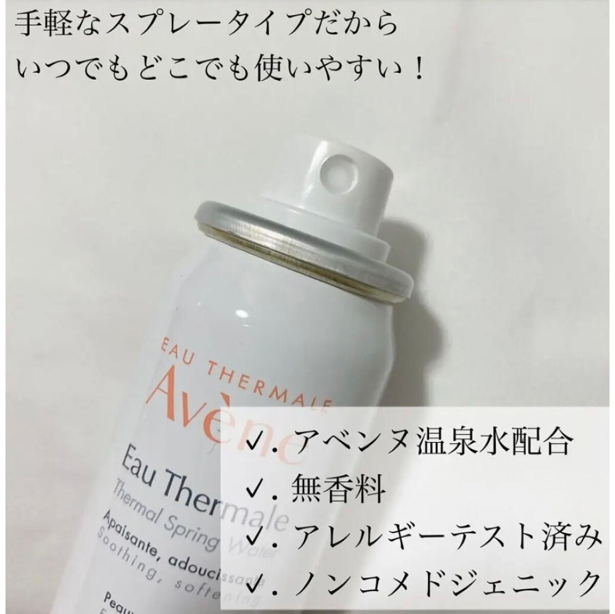 ウオーター/アベンヌ/ミスト状化粧水を使ったクチコミ(2枚目)