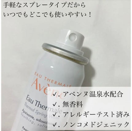 ウオーター/アベンヌ/ミスト状化粧水を使ったクチコミ(2枚目)