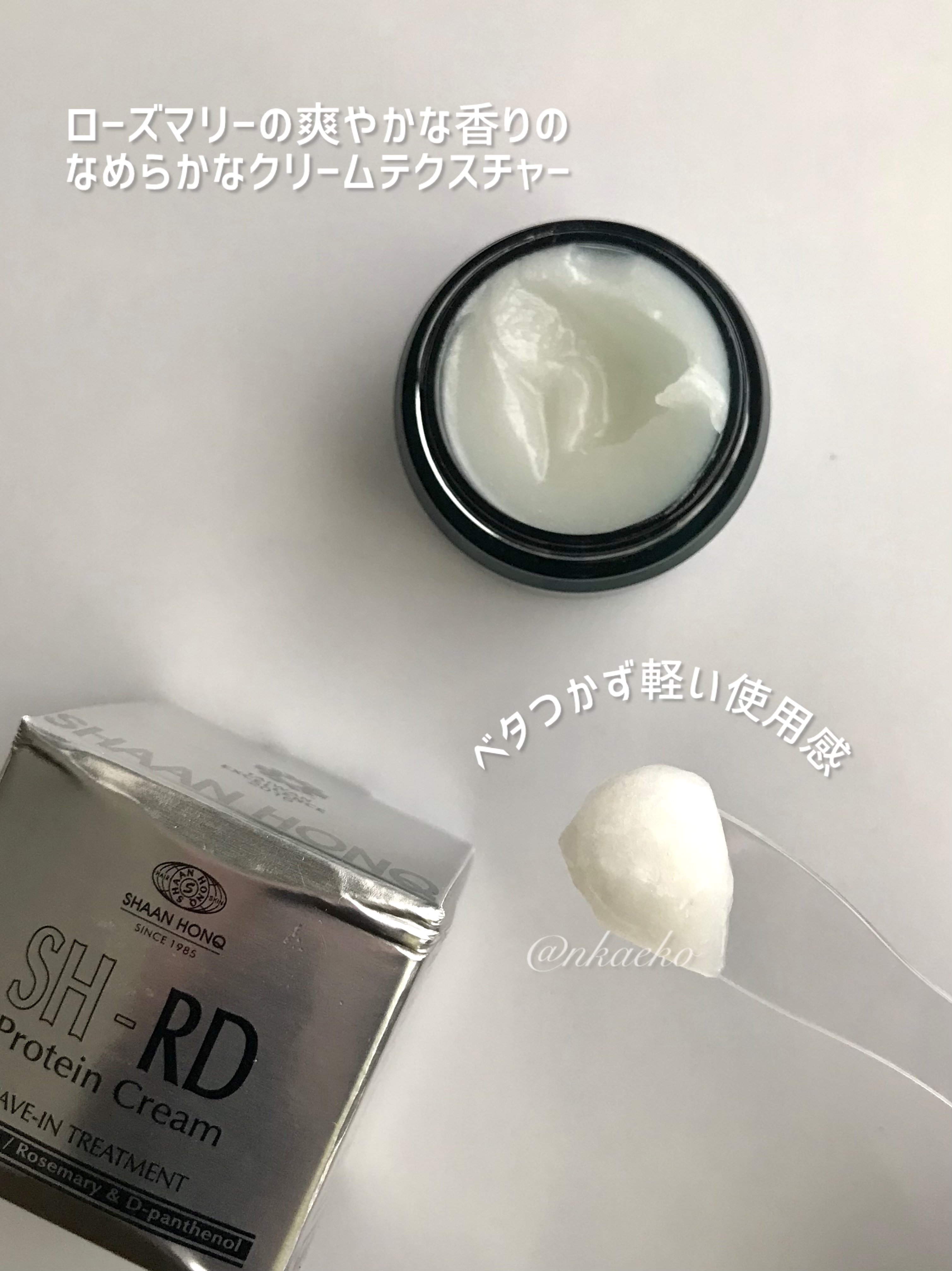 SH-RD Protein cream（SH-RDヘアクリーム）/SH-RD/アウトバストリートメントを使ったクチコミ（2枚目）