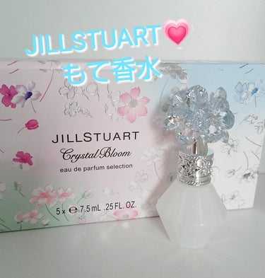 クリスタルブルーム オードパルファン セレクション/JILL STUART/香水(レディース)を使ったクチコミ（1枚目）