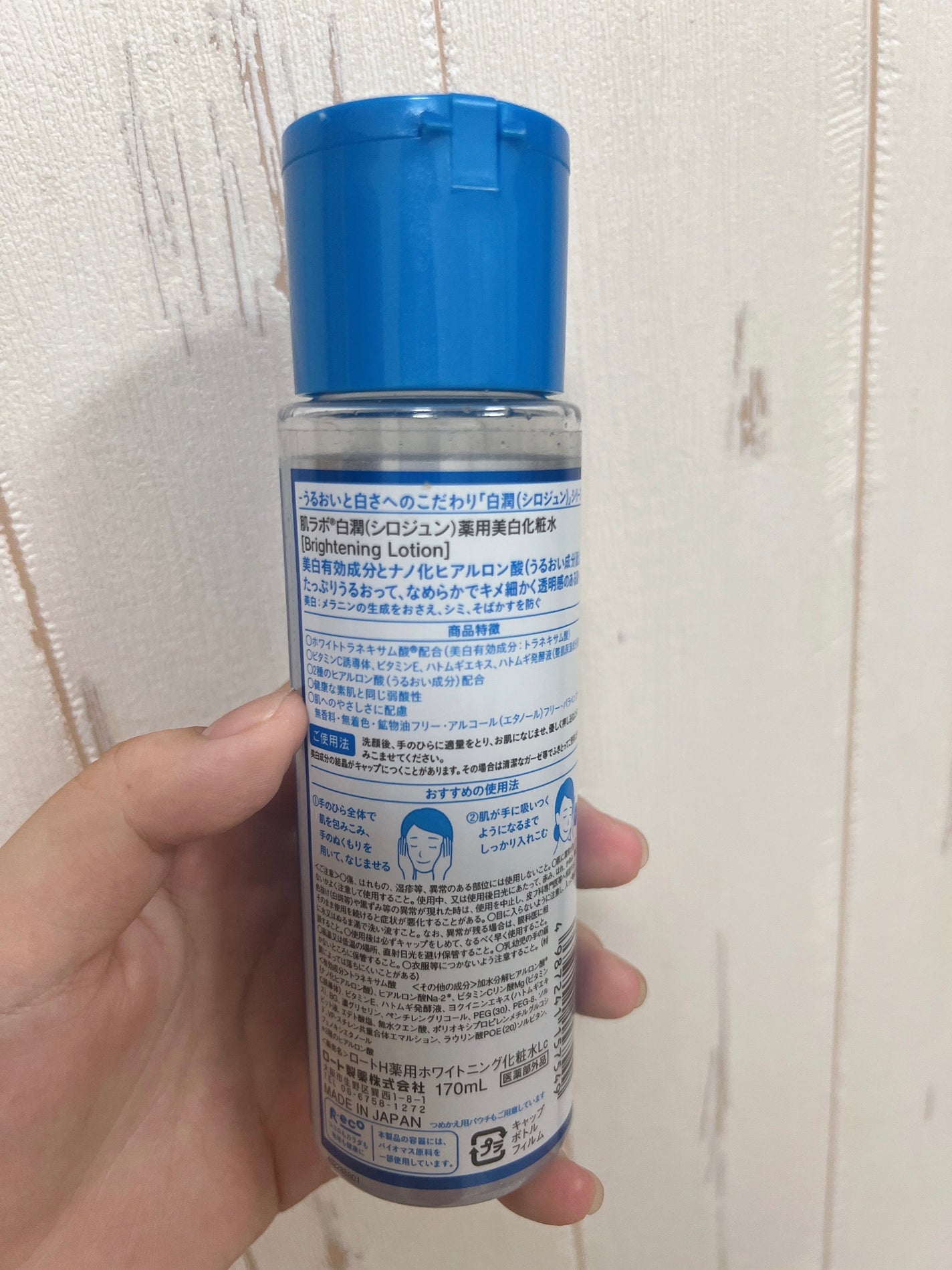 白潤 薬用美白化粧水/肌ラボ/化粧水を使ったクチコミ(3枚目)