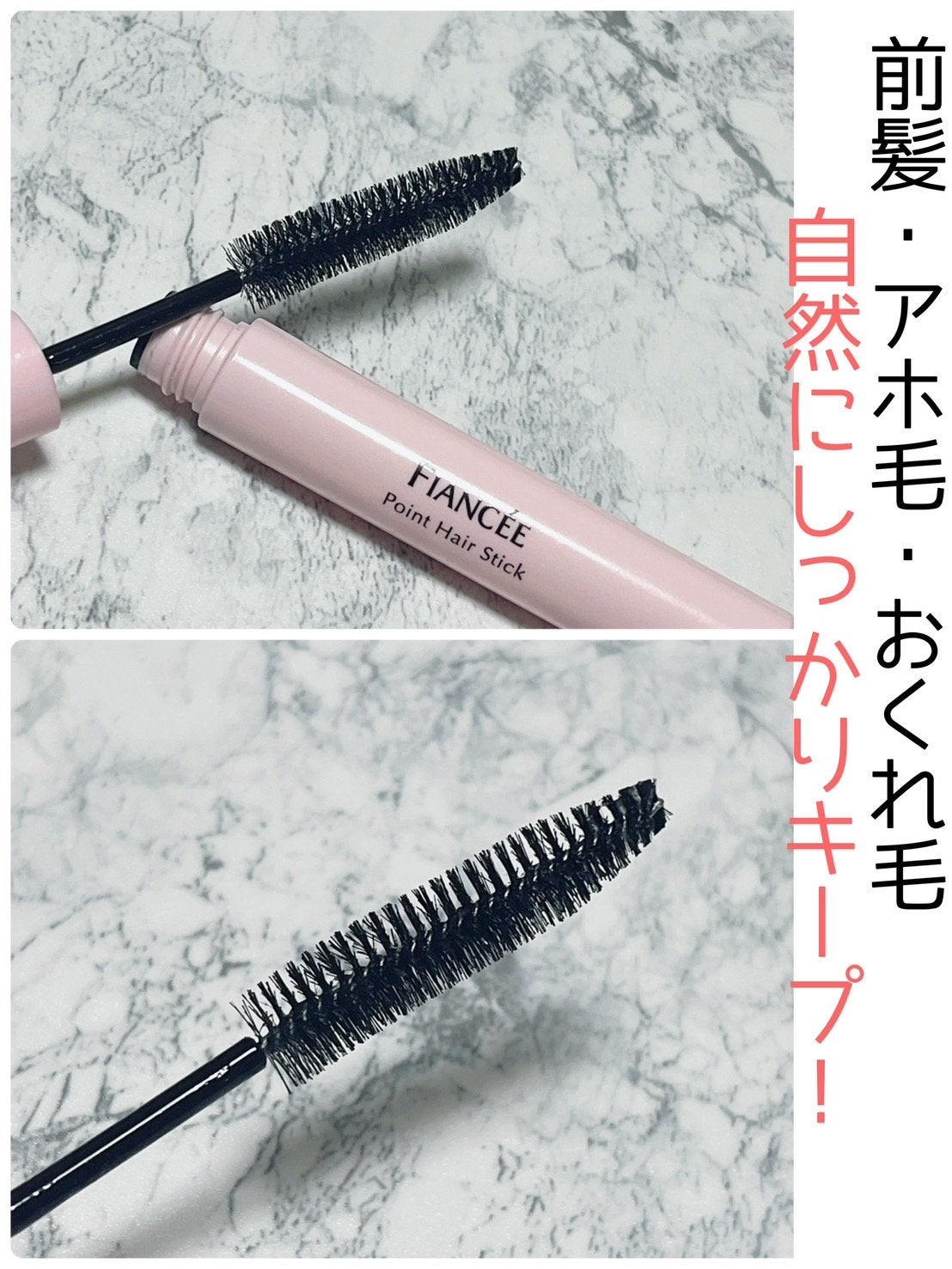 ポイントへアスティック ピュアシャンプーの香り /フィアンセ/ヘアスタイリングを使ったクチコミ(1枚目)