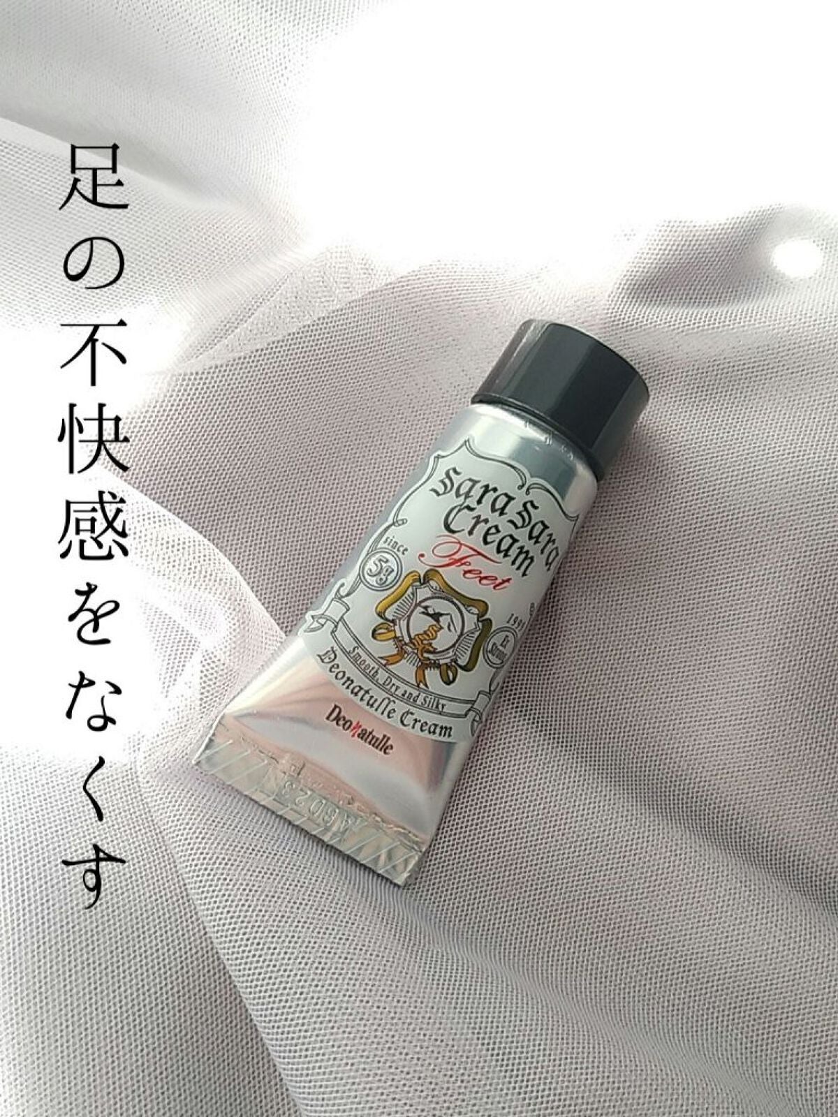 薬用足指さらさらクリーム/デオナチュレ/デオドラント・制汗剤を使ったクチコミ(1枚目)