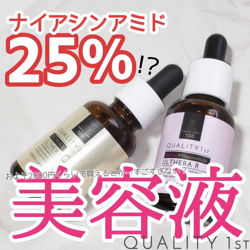 ダーマレーザー ウルセラR/クオリティファースト/美容液を使ったクチコミ（1枚目）
