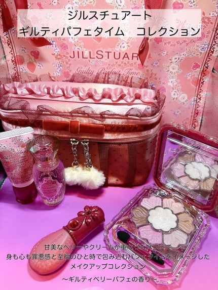 ジルスチュアート ギルティパフェタイムコレクション|JILL ジルスチュアート ギルティパフェタイムコレクション|JILL