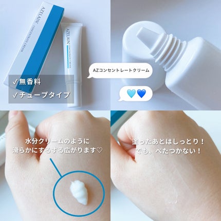 AZLAIN クリーム AZコンセントトレートクリーム/AZELAIN/フェイスクリームを使ったクチコミ(2枚目)