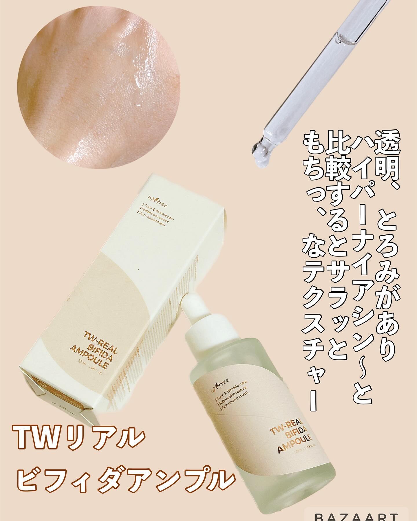 TW-リアル ビフィダアンプル/Isntree/美容液を使ったクチコミ（3枚目）